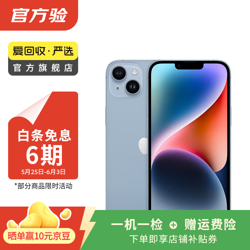 Apple 苹果 iPhone 14 (A2884)   双卡双待 二手手机国行优惠券补贴 蓝色 256G