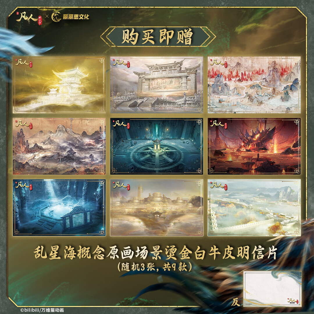 《凡人修仙传》正版桌游 典藏版礼盒 动漫周边卡牌游戏官方授权 结婴之战 6月13日凡人动画 慕兰之战 凡人修仙传手办 【典藏版】凡人修仙传 正版桌游(含所有赠品)