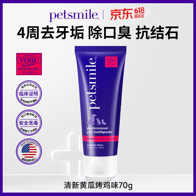 PETSMILE宠物牙膏狗狗猫咪专用牙刷可食用清洁牙齿清新口气去牙结石套装 烤鸡味牙膏70g