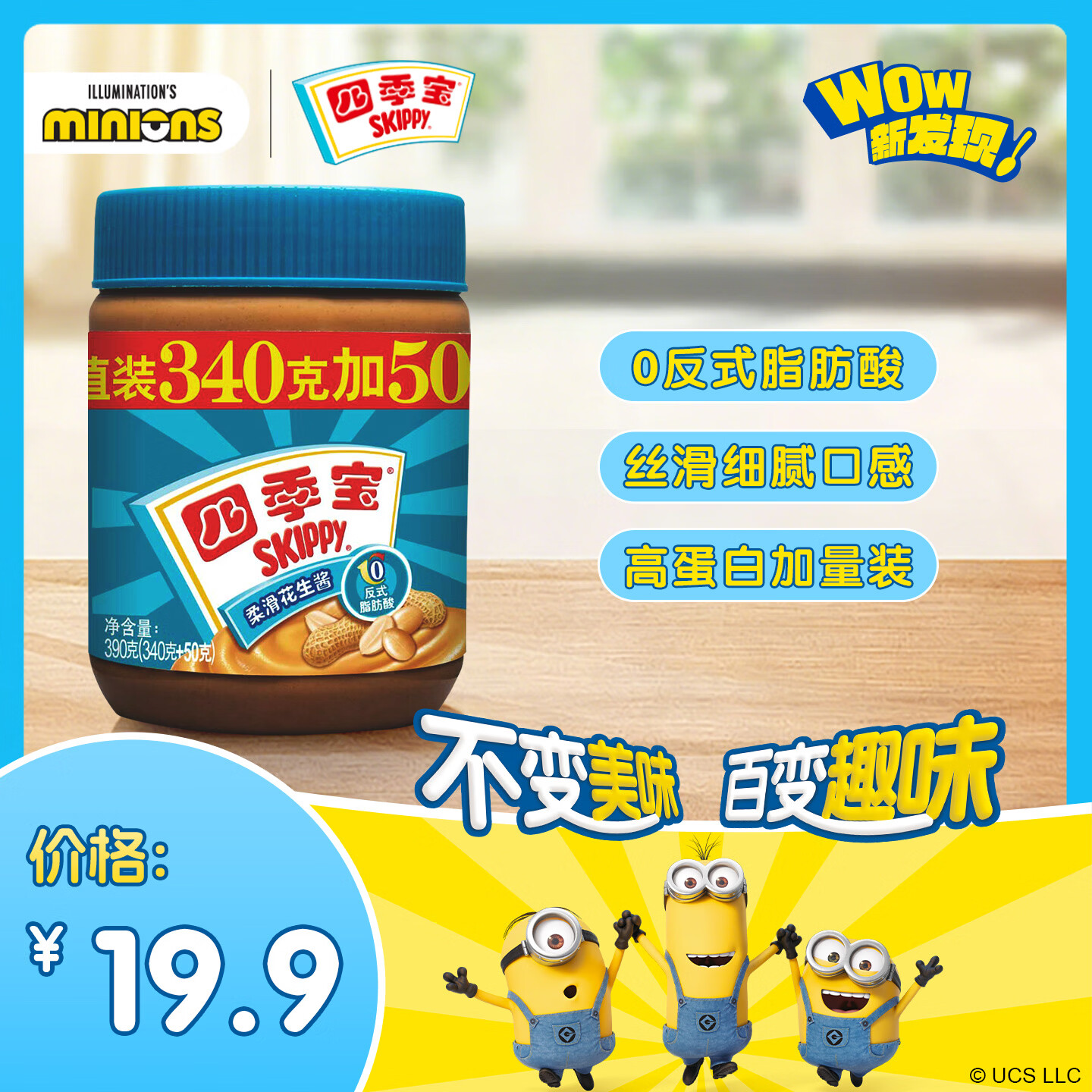 四季宝（skippy）柔滑花生酱 早餐面包酱 拌饭拌面酱 调味酱 火锅蘸料340g+50g