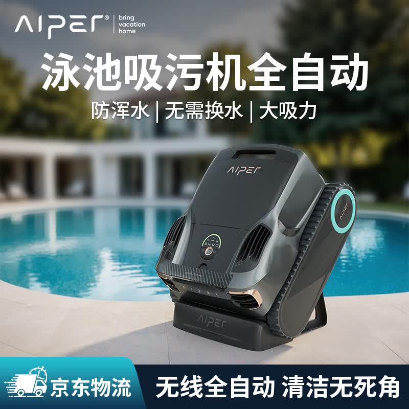 AIPER Scuba X1 Pro Max泳池清洁机器人无线吸污机游泳全自动清洁循环过滤一体水下吸尘器
