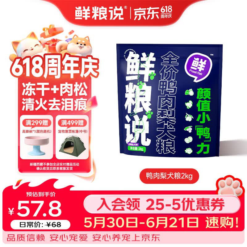 鲜粮说全价鸭肉梨狗粮2kg小型犬中大型犬幼犬成犬老年犬通用