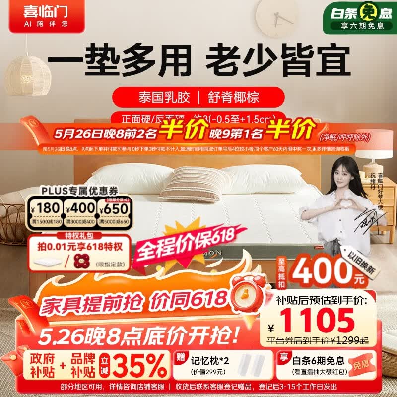 喜临门价低外平台主播伊菲H8 薄垫 1cm乳胶4cm椰棕床垫 A类面料床垫 1.8