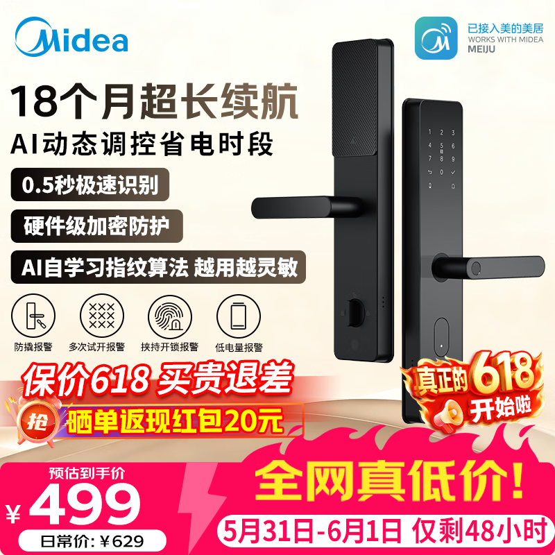 美的智能门锁E3指纹锁 459元 - 线报酷 美的智能门锁E3指纹锁 459元 - 线报酷