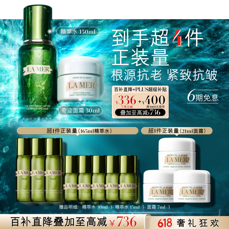 海蓝之谜（LA MER）强韧修护套装(精萃水+面霜)紧致护肤品化妆品礼盒生日礼物送女友