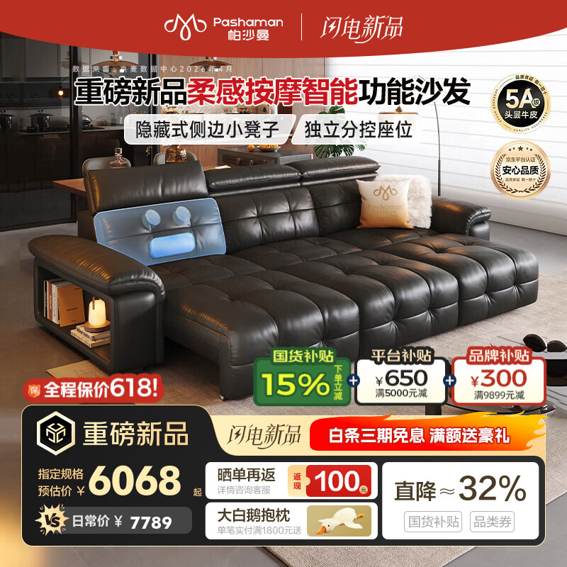帕沙曼新款2026意式劳伦斯零靠墙依伴智能按摩半青皮功能沙发7266ZP 2.88米多人位·单电动【单按摩|可调节头枕 】 MU【豪华版】 空气棉+3分紫罗兰+轻弹棉+5分竹炭海绵
