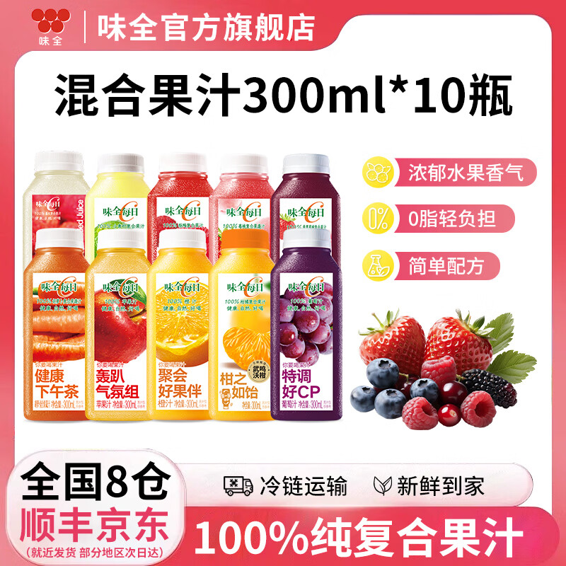 味全NFC低温冷藏复合果汁饮料组合300ml10瓶 39元 - 86线报