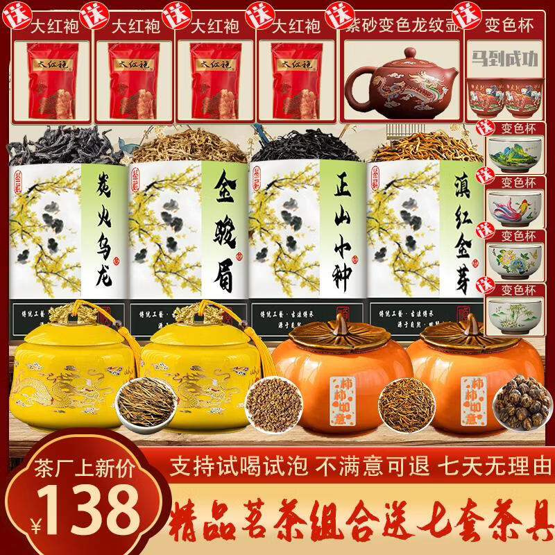 【早春头采】，精品红茶组合装，下单赠精美变色茶具七件套 【四桶+四罐】+七套精美变色茶具+四袋600g