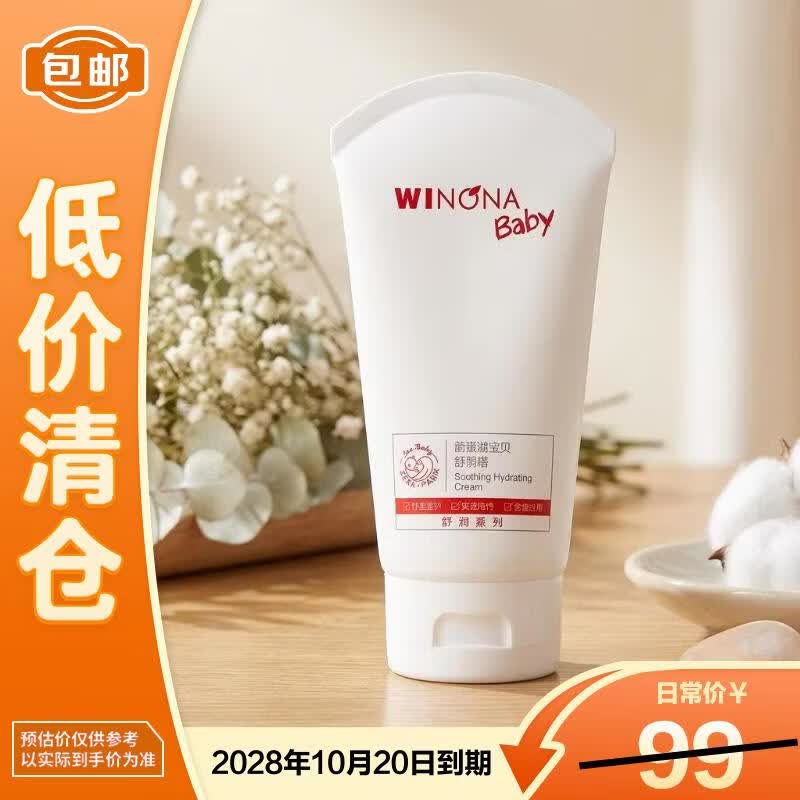 薇诺娜宝贝（WINONA Baby）舒润霜婴幼儿宝宝儿童特护面霜补水保湿舒润霜100g 缓解干痒红