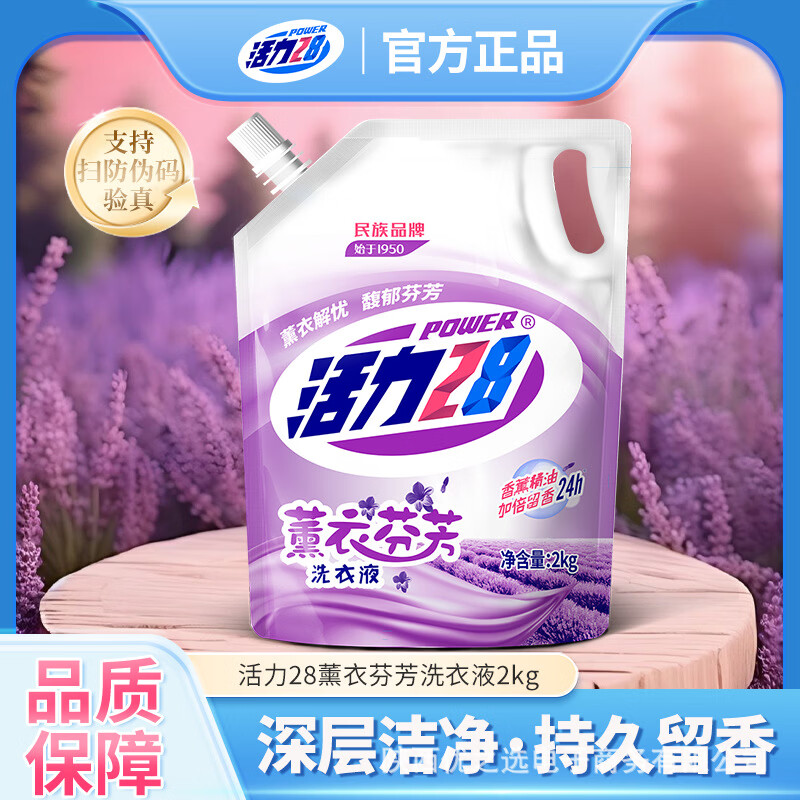 活力28洗衣液 薰衣草去渍留香袋装补充液 2kg/袋 多规格 2KG*1袋【薰衣草】