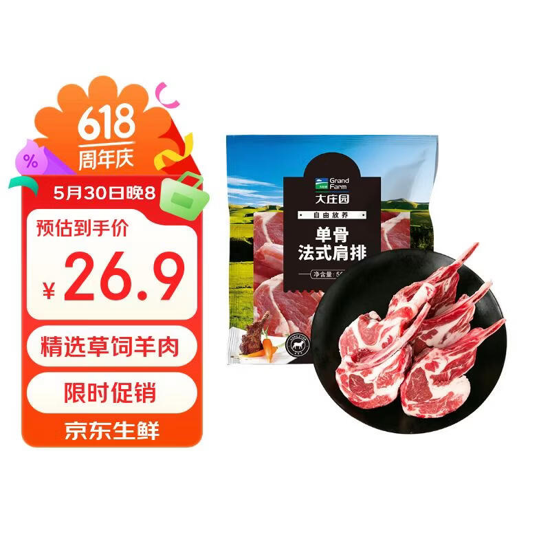 大庄园单骨法式肩排500g 买3件 80.7元 - 线报酷