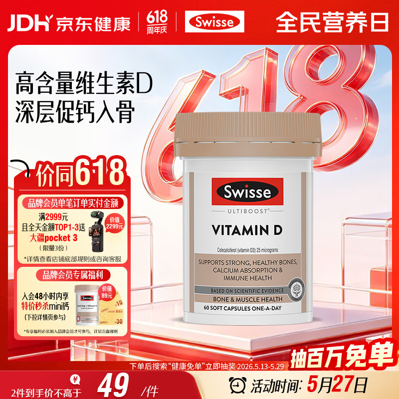 Swisse斯维诗 维生素D胶囊1000IU*60粒 促钙吸收强韧骨骼牙齿 备孕