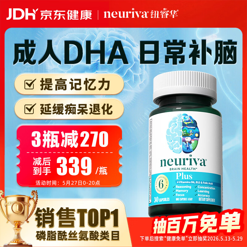 旭福neuriva脑动力 ps磷脂酰丝氨酸神经酸非dha补脑增强记忆力脑活素