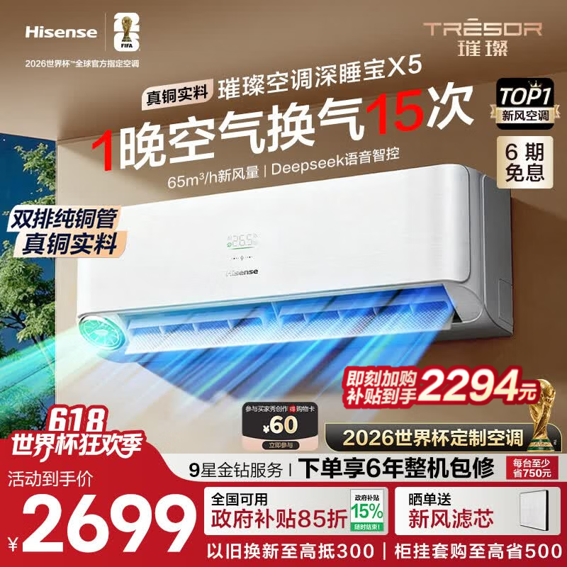 海信旗舰店空调 2699元 - 线报酷