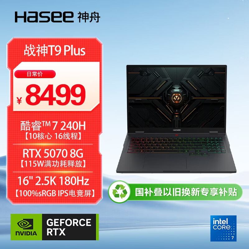 神舟（HASEE）【国家补贴15% RTX5070】战神T9 Plus 16英寸游戏本笔记本电脑(Core7-240H 16G 1TB 2.5K 180HZ)