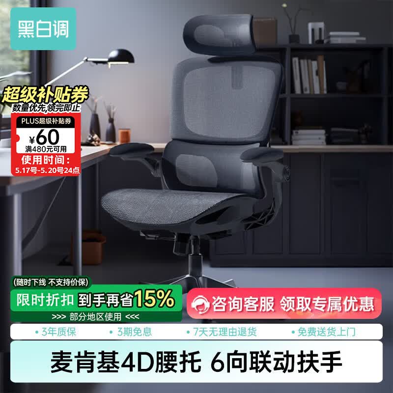 黑白调p2pro人体工学电脑椅 410元，黑白调p2pro＋人体工学电脑椅 457元 - 86线报