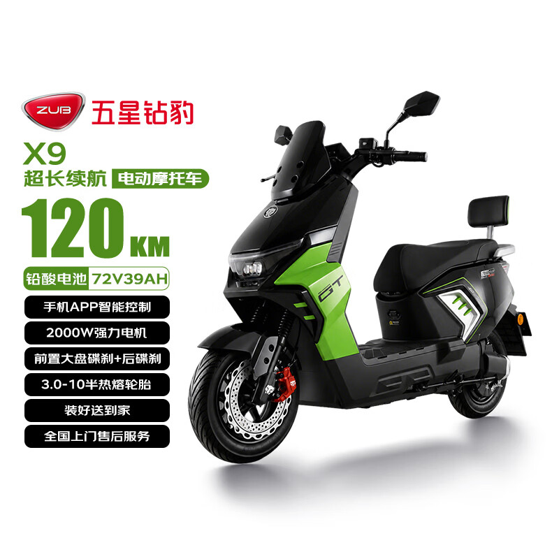 五星钻豹电动摩托车X9长续航电动车72V39AH石墨烯2000W大功率高速电摩智能半热熔胎通勤上班荧光绿