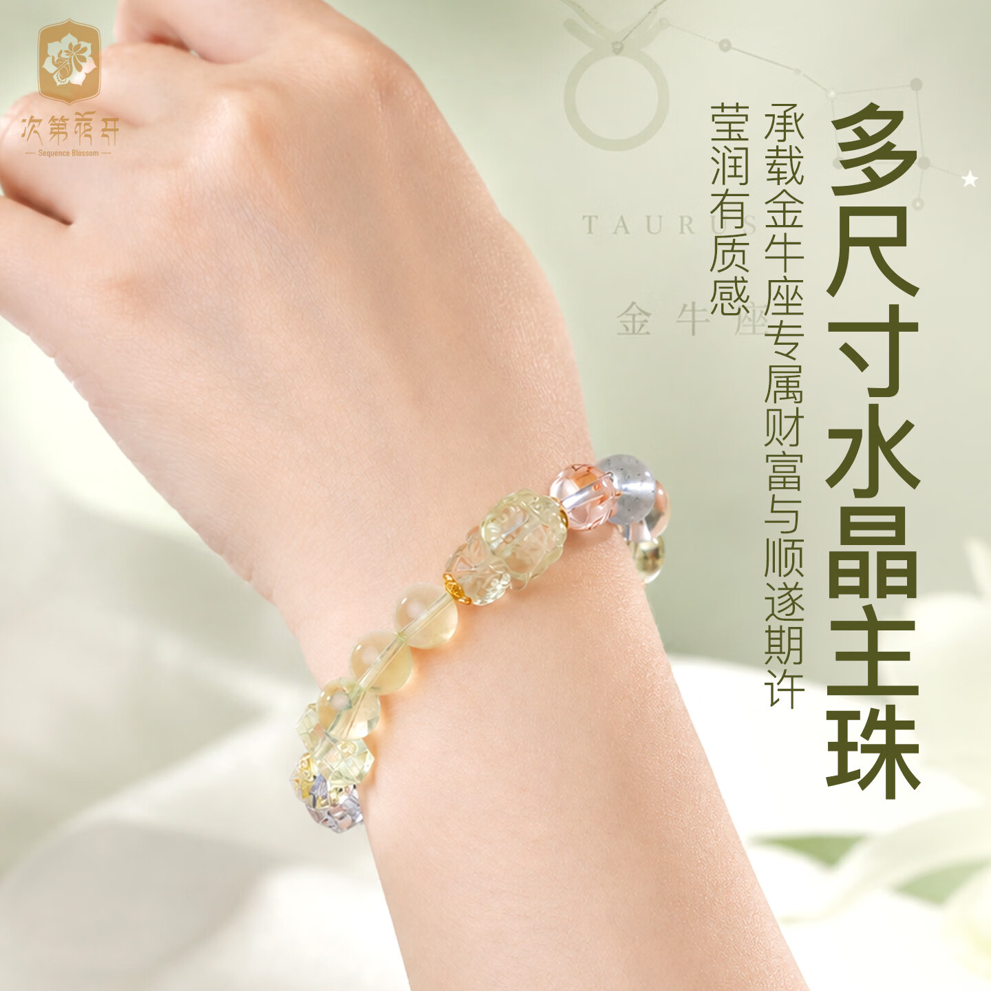 次第花开【十二星】睿富金牛水晶手串绿幽灵度母柠檬晶貔貅手链 十二星座-金牛座