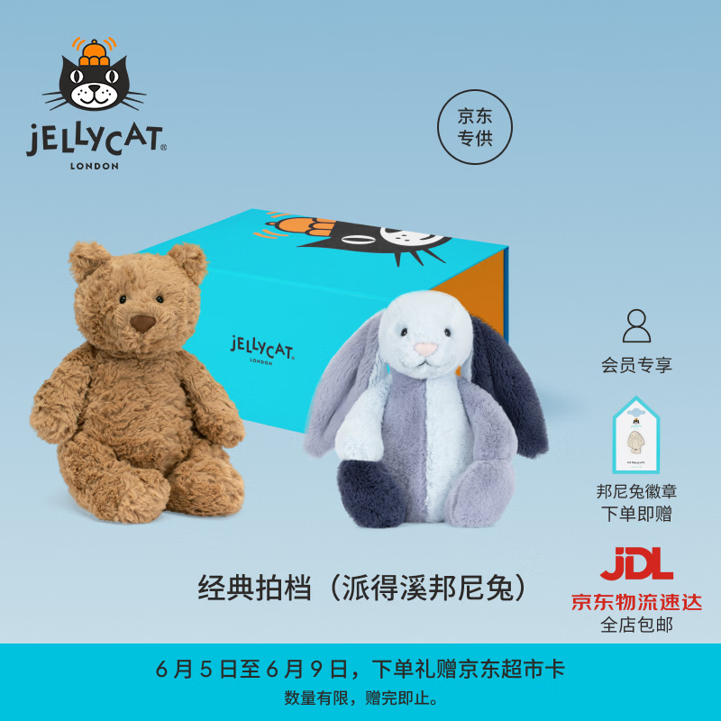 Jellycat经典拍档礼盒毛绒玩偶玩具安抚娃娃陪伴公仔送礼生日礼物 经典拍档（派得溪邦尼兔）