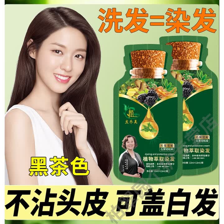 发乐美植萃护染膏温和不刺激不伤头皮盖白发方青卓代言懒人在家自 自然黑色+发膜   1盒