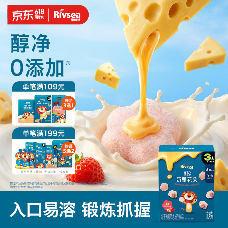 禾泱泱奶酪花朵草莓味15g新西兰进口干酪高钙高蛋白宝宝零食