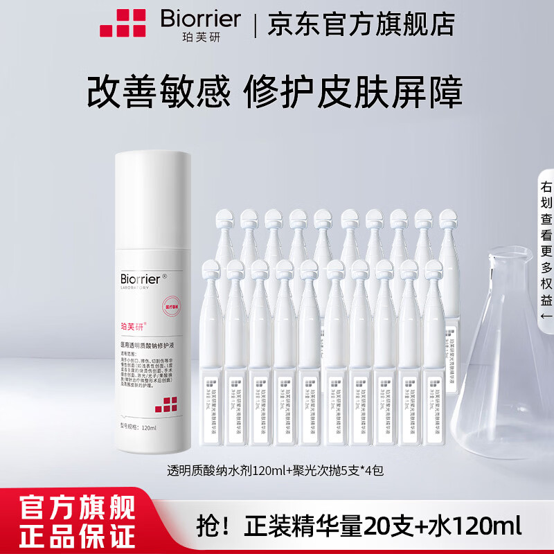 珀芙研舒缓保湿修护霜敏感肌保湿滋润次抛精华液改善干燥泛红 【2件正装量】水剂120ml+聚光精华次抛4包 京东折扣/优惠券