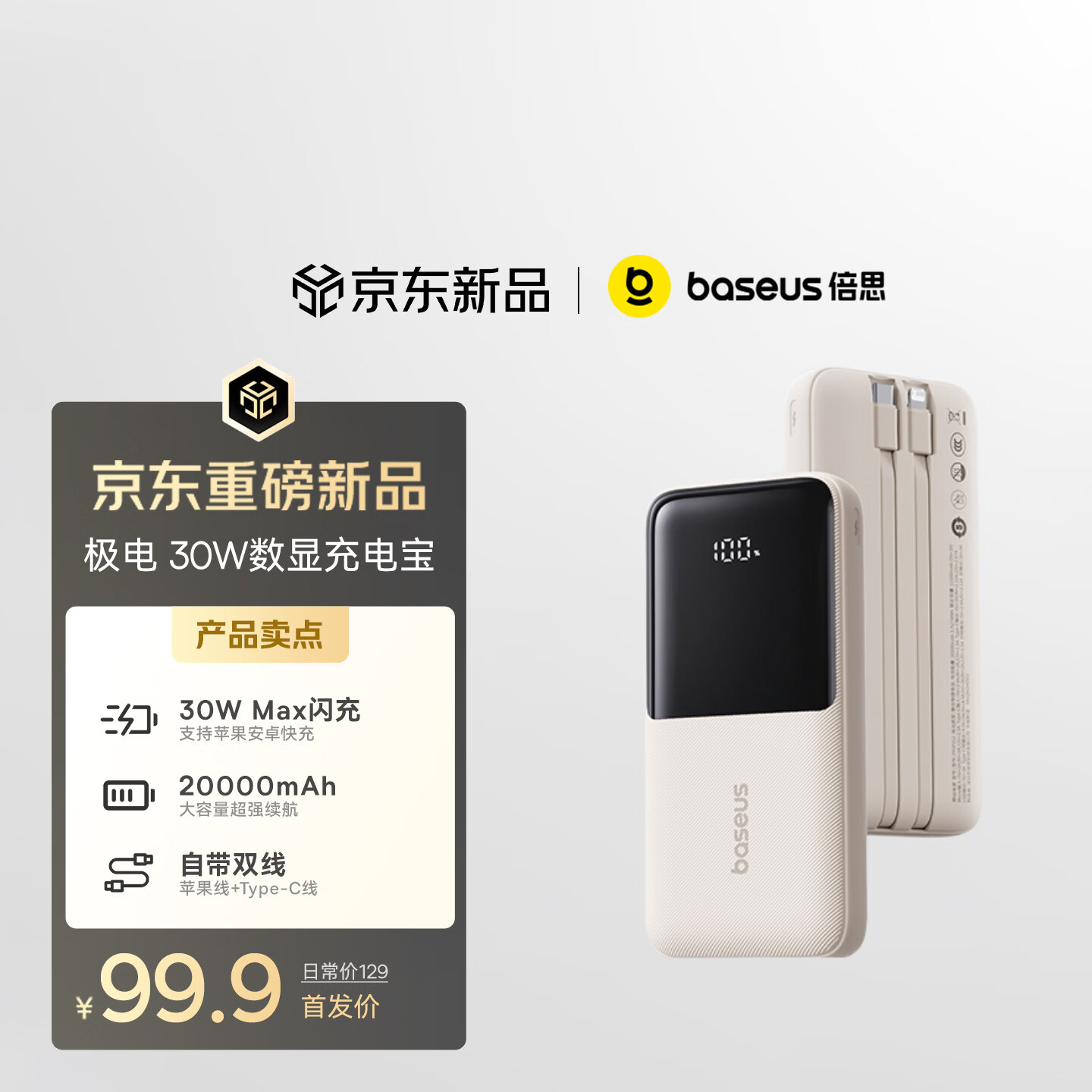 倍思【国标3c认证可上飞机】20000毫安自带线充电宝30W快充移动电源2026新款适用于苹果17华为小米手机