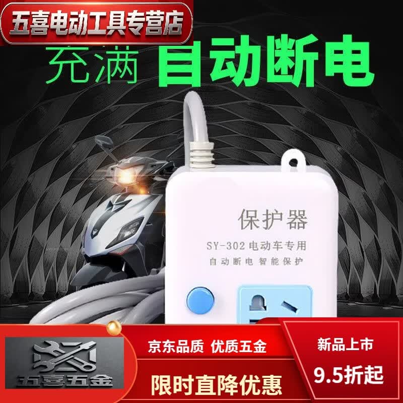 CLCEY充电器自动断电保护器电瓶车充电延长线定时器电插排插座板 电瓶保护器[1.5米线]