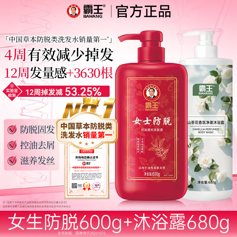 霸王女士防脱洗发水600ml 生姜控油蓬松去屑滋养护发女士专用洗发膏 女士防脱控油蓬松洗发水600ml+沐浴露680ml