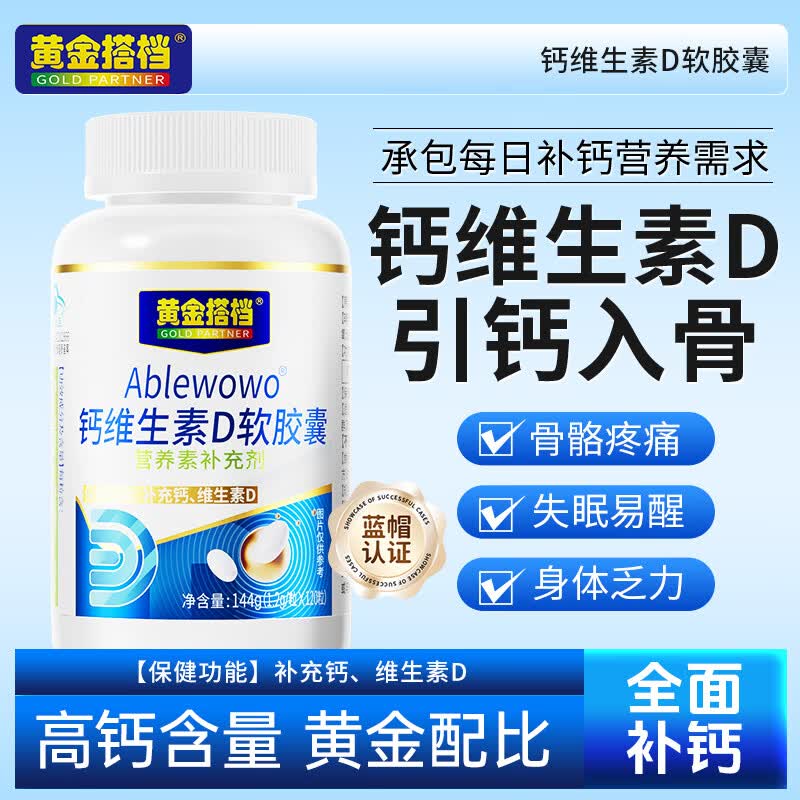 黄金搭档维生素D钙片中老年人腿抽筋腰腿疼骨质疏松补钙增强免疫力液体钙 【日常营养补给】 120粒*2瓶 补钙TOP&至快次日达