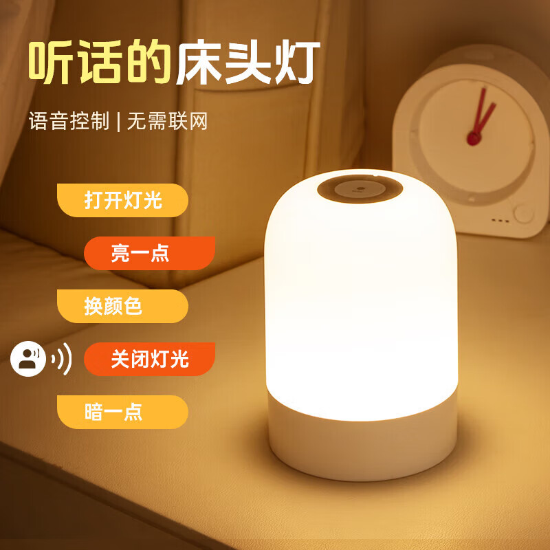 大头人智能语音声控小夜灯控制充电卧室睡眠婴儿喂奶护眼伴睡拍拍床头灯 【语音款2400毫安】语音控制+调光调色