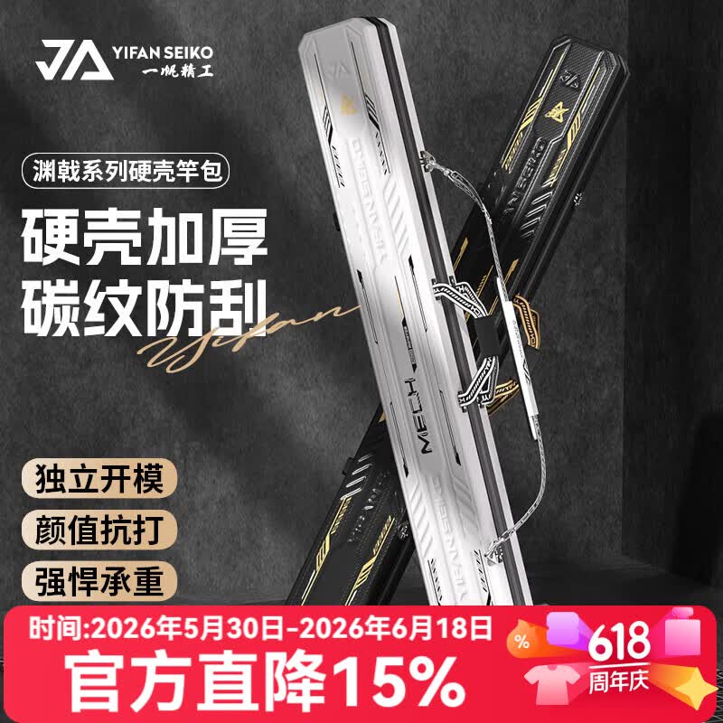 一帆精工渊戟硬壳杆包鱼竿包伞包加宽硬壳防水钓鱼竿包渔具收纳包 升级PC加厚款-130X15X10cm【铂金】