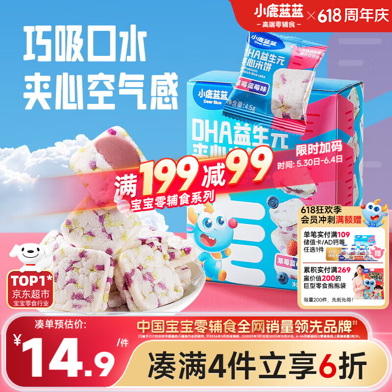 小鹿蓝蓝DHA益生元夹心米饼草莓蓝莓味 宝宝儿童零食营养磨牙米饼干 40.5g