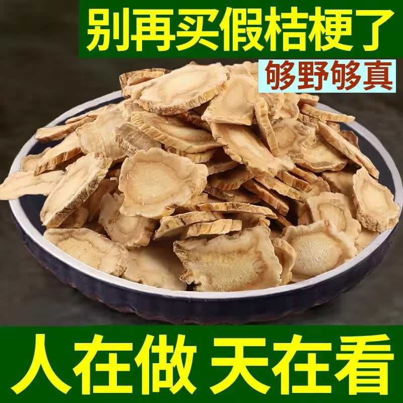 通用精选干桔梗片保留原生药效利咽开音化痰适合咽喉干痒痰多人群 特级野生桔梗片 500g*1袋