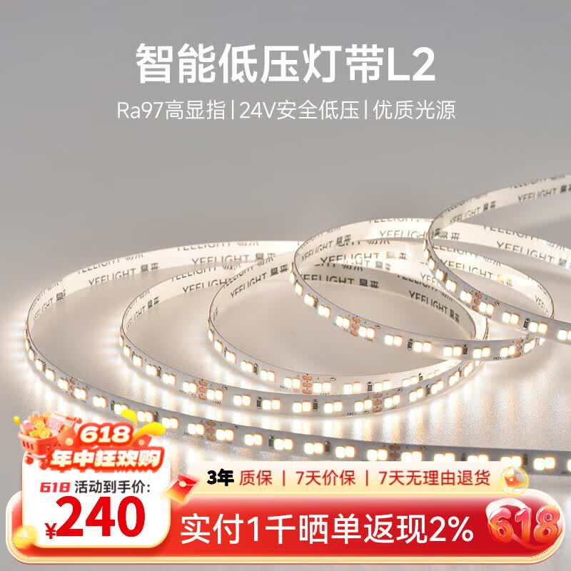 Yeelight智能led低压灯带L2可拼接超亮氛围色温可调语音控制低压灯带 智能裸板款10W【10米-Ra97显色】无极调光调色