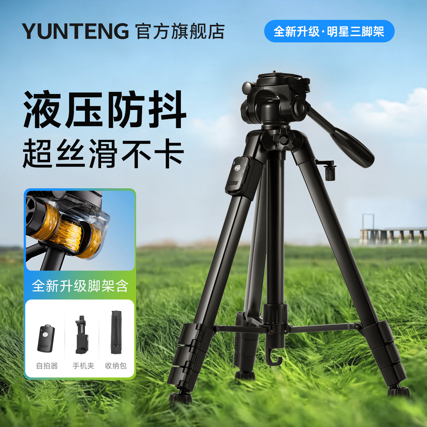 云腾（YUNTENG）888便携液压云台专业三脚架单反摄影微单摄像相机手机适用大疆Pocket4/3佳能尼康索尼直播三角支架