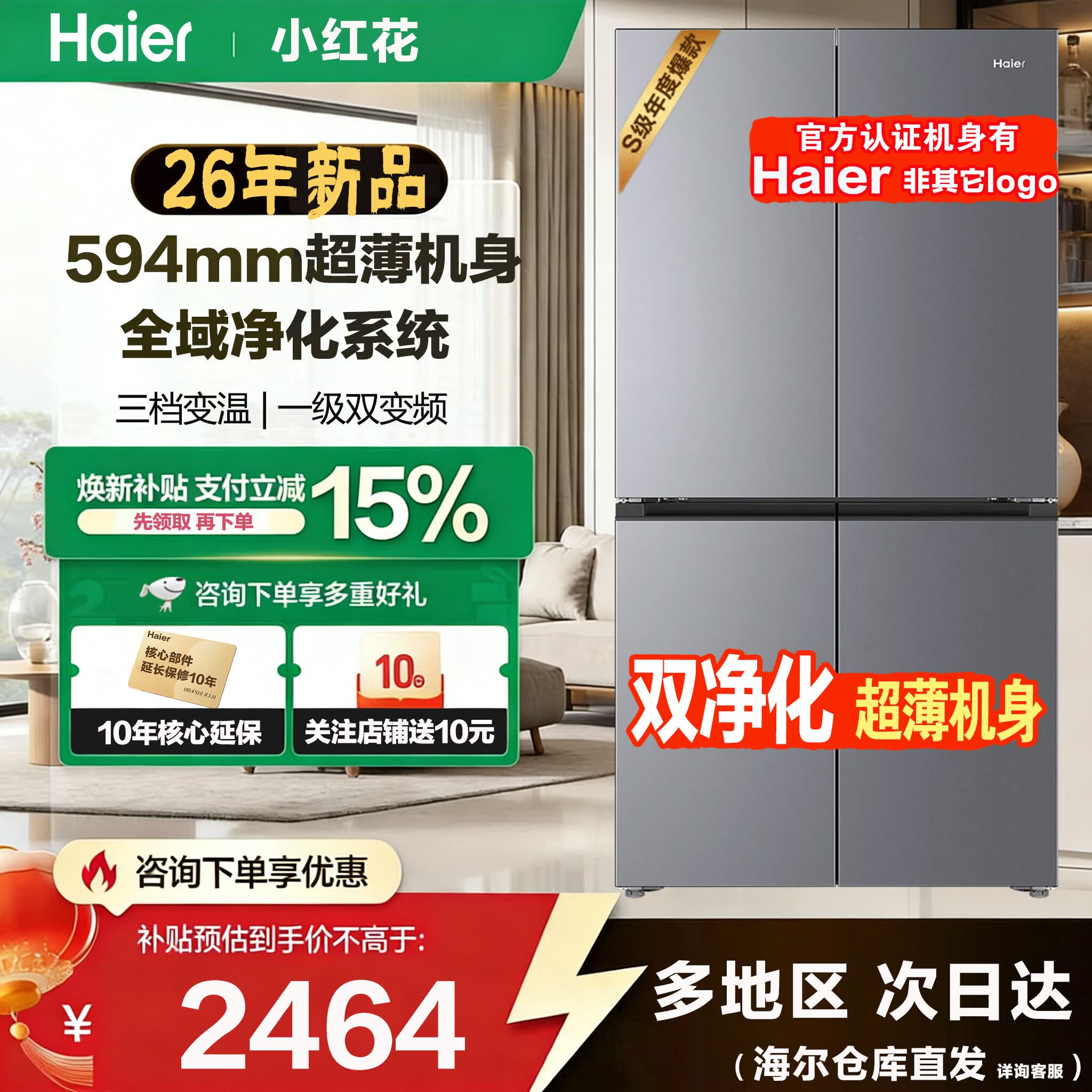 海尔冰箱502升2026新款  变频风冷无霜 双循环家用大容量超薄嵌入一级能效 十字对开四开门 国家补贴 双除菌+双循环+594mm超薄嵌入+26年新款