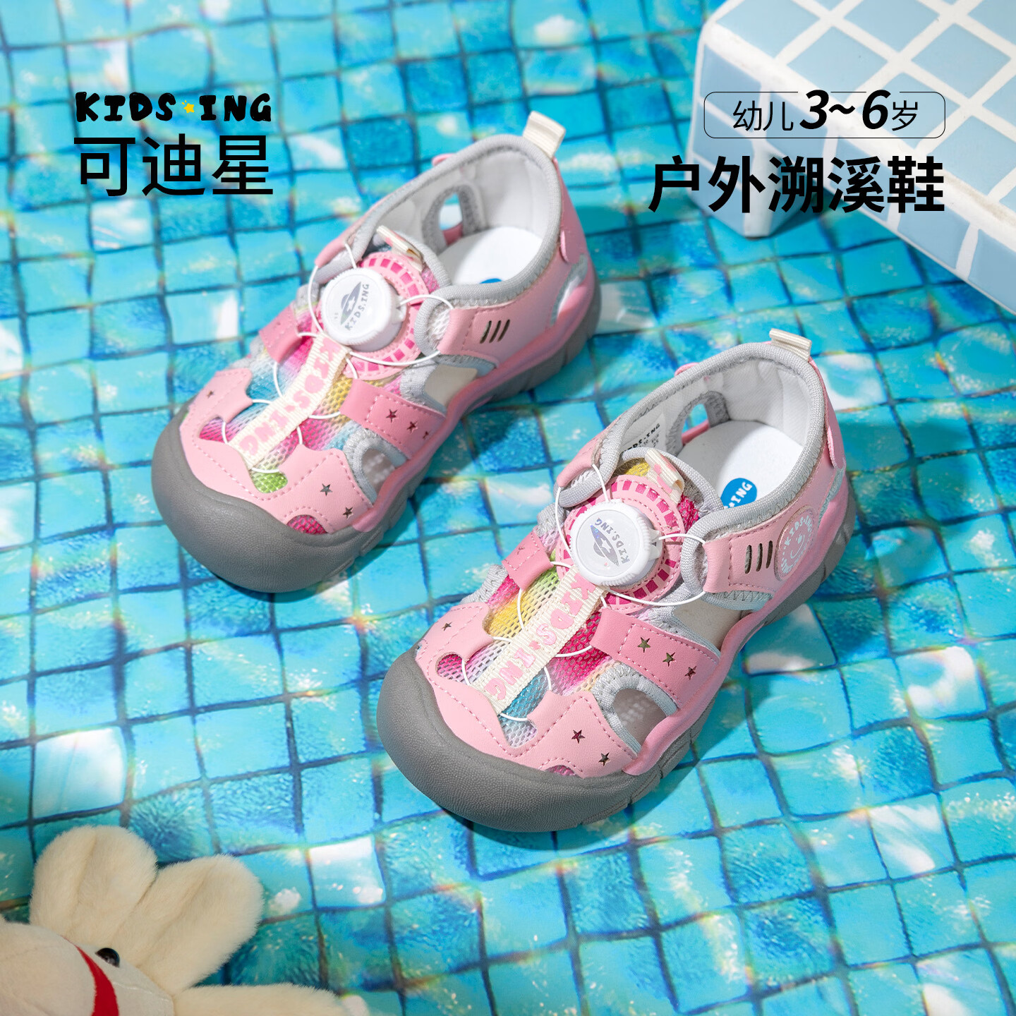 kids.ing【秒杀3】可迪星女宝宝凉鞋夏季儿童小童包头防滑透气溯溪鞋 霓虹粉 24 适合脚长14.5-15.0cm