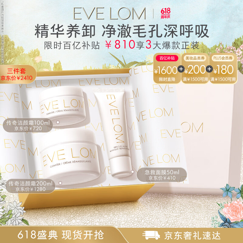 EveLom伊芙珑净卸王牌礼盒350ml 洁颜霜卸妆膏清洁泥膜 生日礼物女生