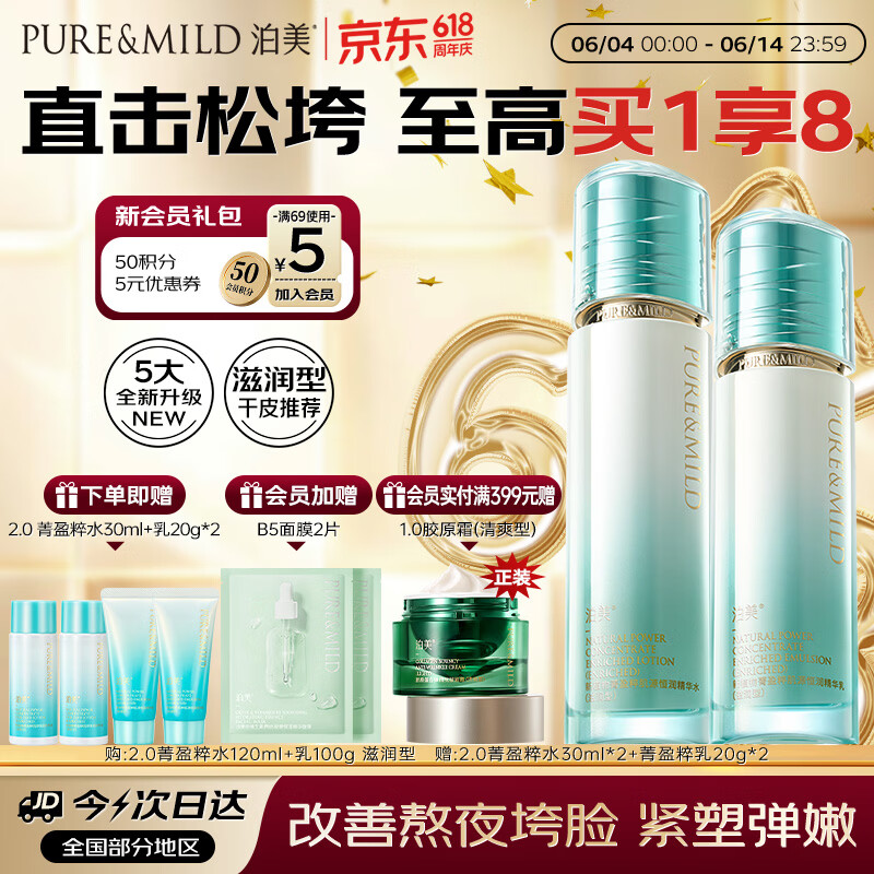 泊美菁盈粹琉璃水乳(120ml+100g)提亮紧致淡纹滋润型男女生日礼物