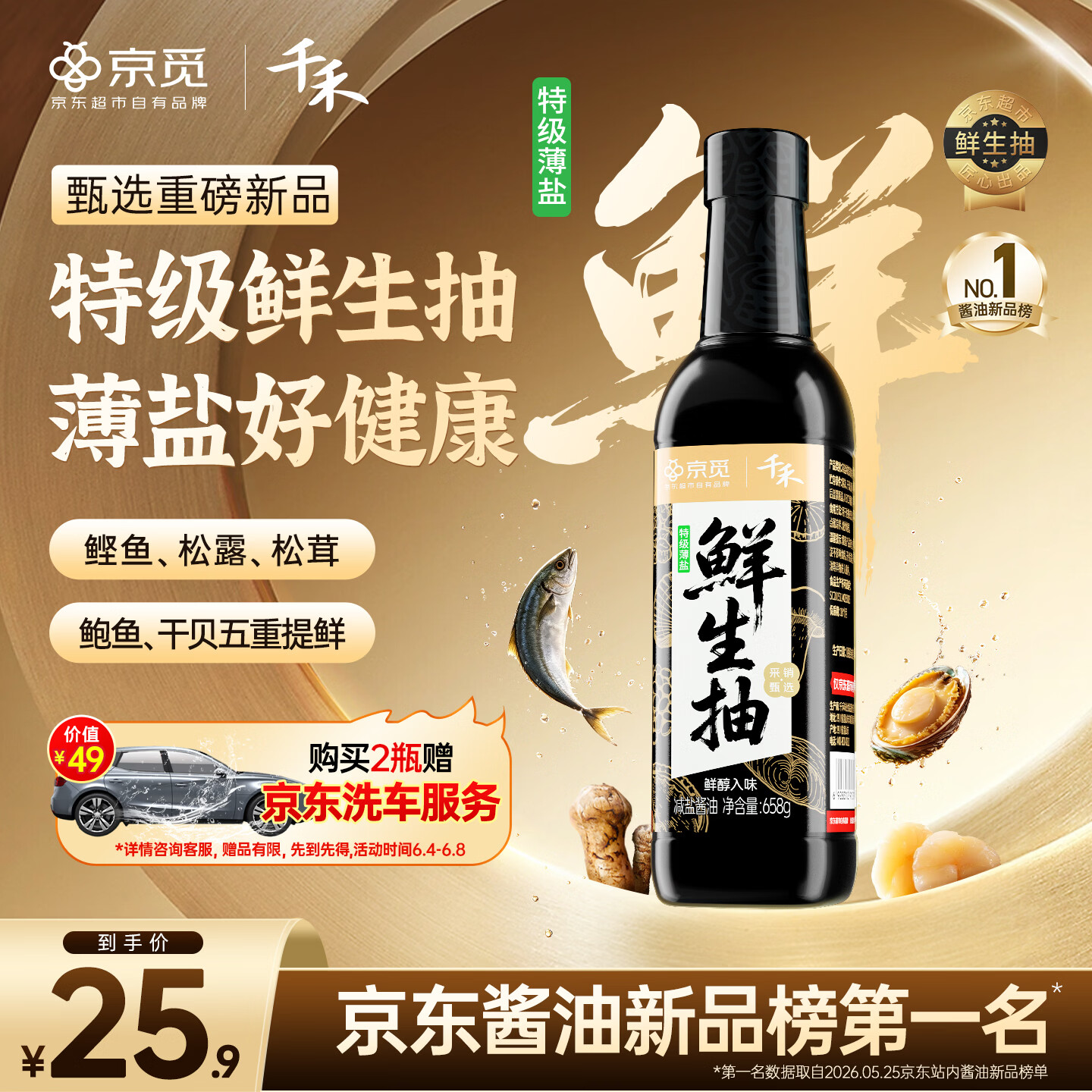 千禾X京觅特级薄盐鲜生抽658g*2瓶 40.76元 - 美泡泡 千禾X京觅特级薄盐鲜生抽658g*2瓶 40.76元 - 美泡泡