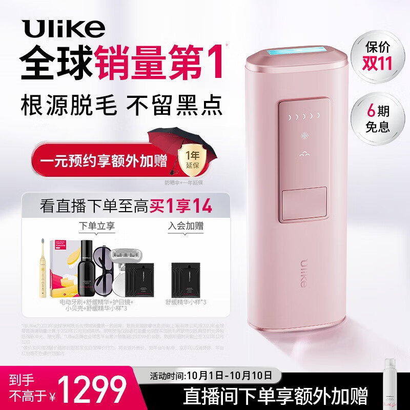 Ulike【新品上新】Ulike脱毛仪冰点蓝宝石家用剃毛器私处送女友 冰莓粉 Air2冰莓粉【限定款】