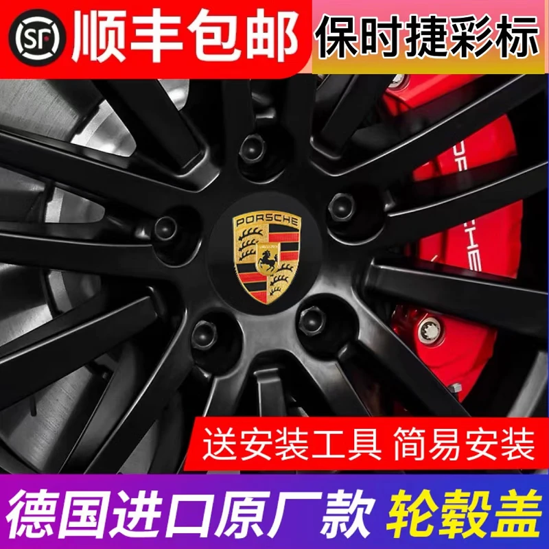 保時(shí)捷輪轂蓋彩標(biāo)macan卡宴718/911新款帕拉梅拉Panamera輪胎蓋標(biāo) 卡宴【4個(gè)裝】黑色彩標(biāo)