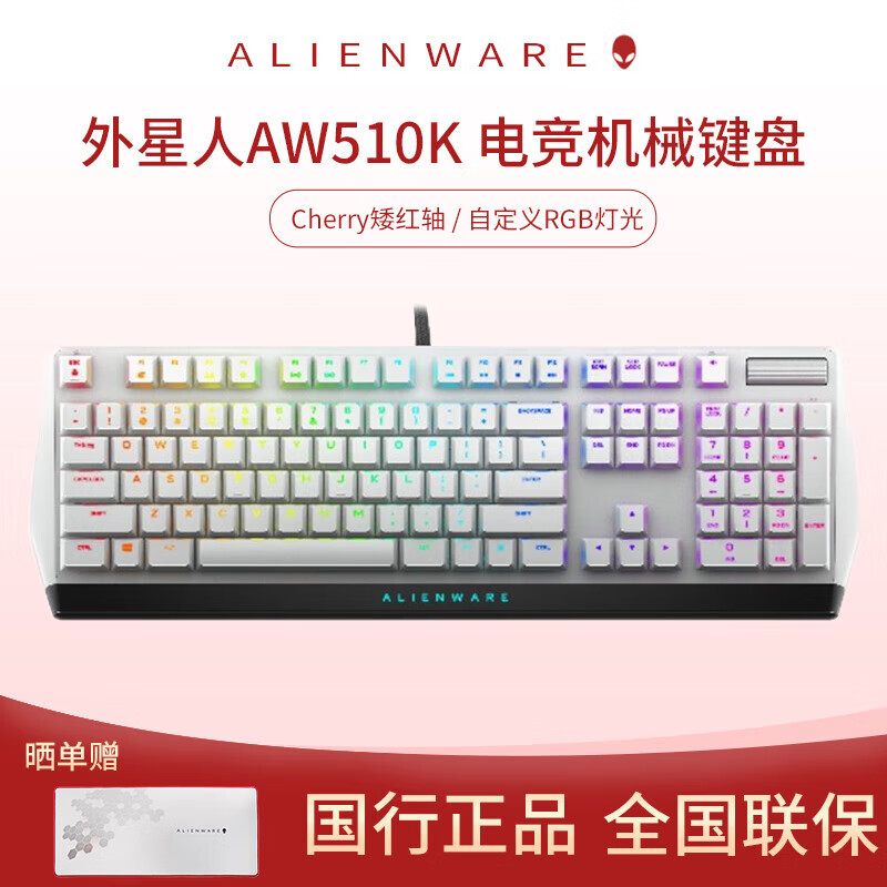 外星人AW510K 游戏机械键盘有线键盘 Cherry mx矮红轴高端电竞外设 AW510K星辰白 RGB