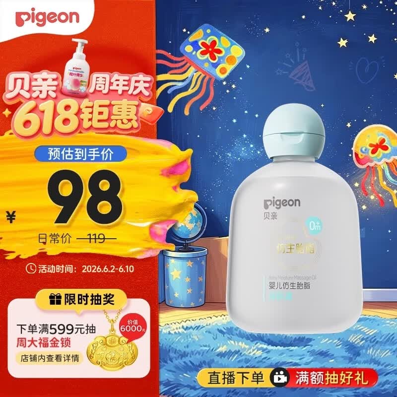 贝亲（Pigeon）婴儿仿生胎脂润肤油90ml IA312