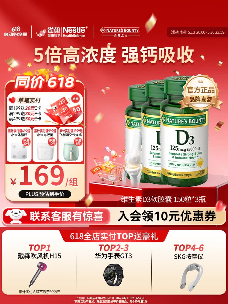 自然之宝（Nature's Bounty）维生素D3软胶囊 中老年补钙美国原装进口 3瓶家庭共享装｜5000IU（共450粒）
