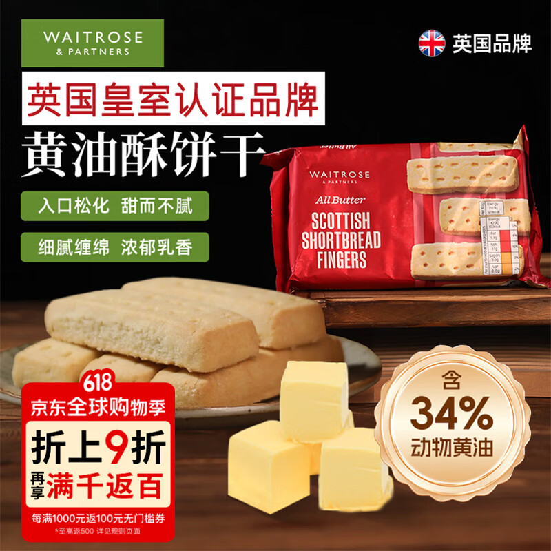 Waitrose黄油曲奇饼干英国原装进口休闲零食下午茶糕点心手指饼干200g