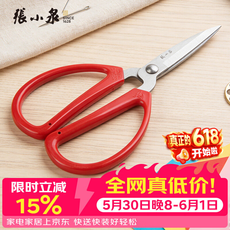 张小泉 家用剪刀手工剪刀办公剪刀红色单把装HBS-198