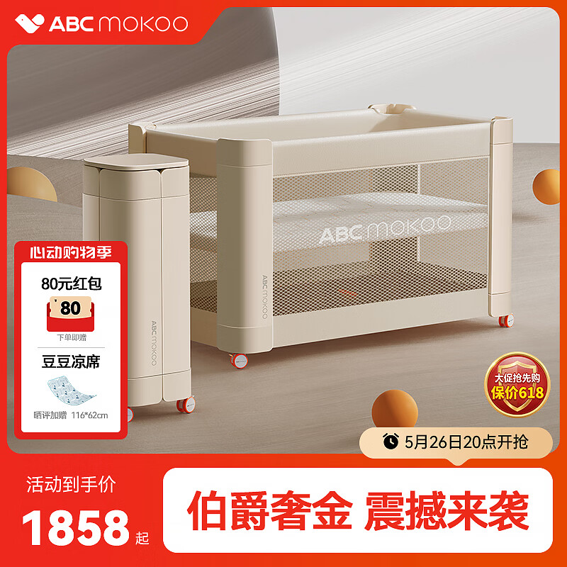 ABCMOKOO赫特婴儿床新生儿折叠拼接大床可移动bb宝宝床-伯爵奢金+宫廷蚊帐