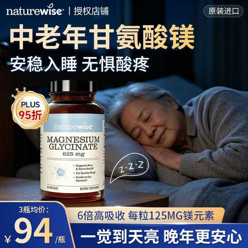 自然薇萃(naturewise)甘氨酸镁中老年改善睡眠维生素镁补充剂缓解情绪压力焦虑护心血管 【中老年安稳入睡调节情绪】 30粒*1瓶